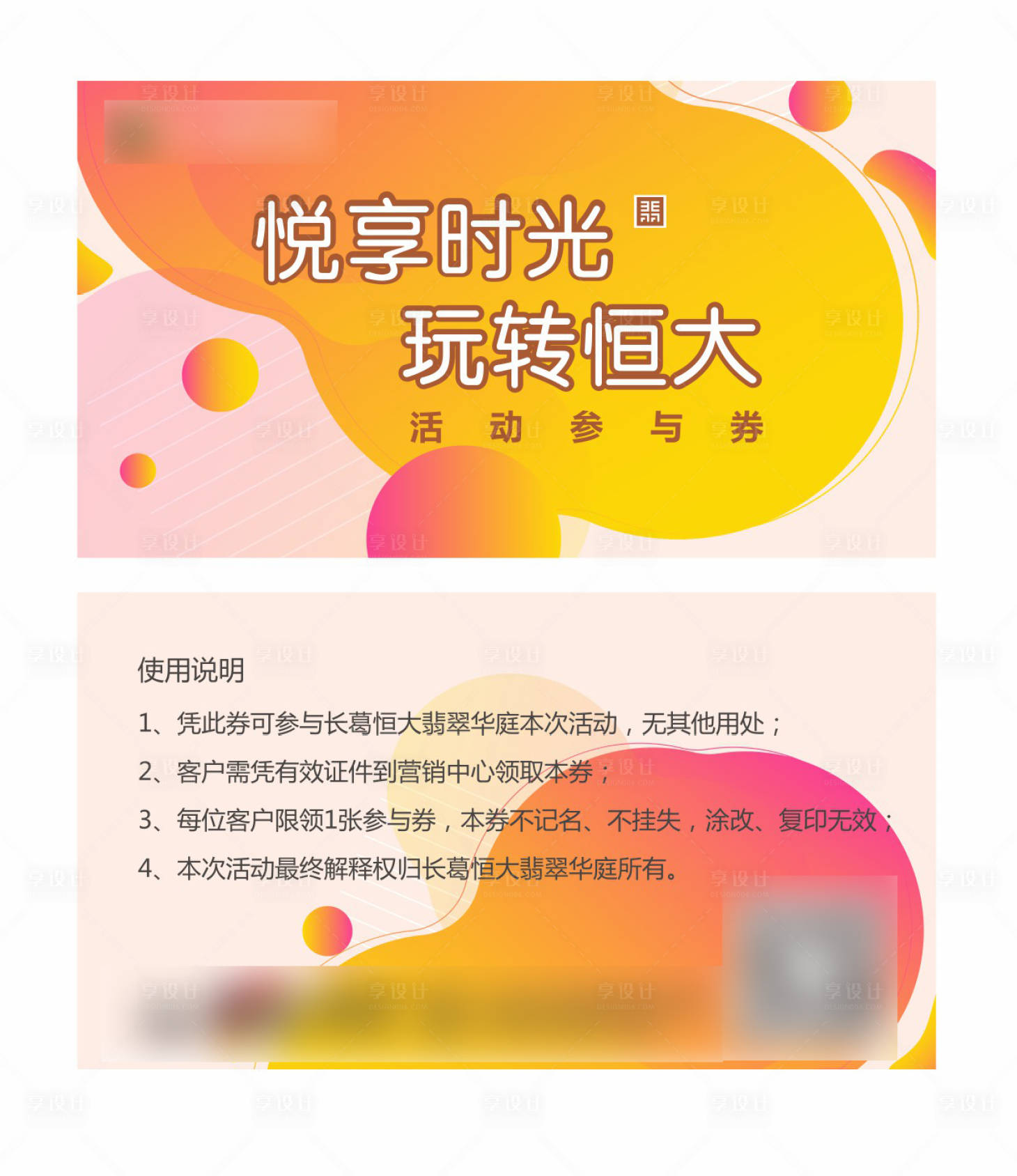 源文件下载【活动参与券】编号：54870004716453565