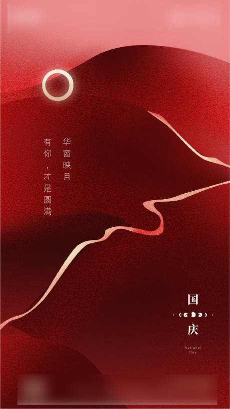 源文件下载【国庆】编号：30980004631873451