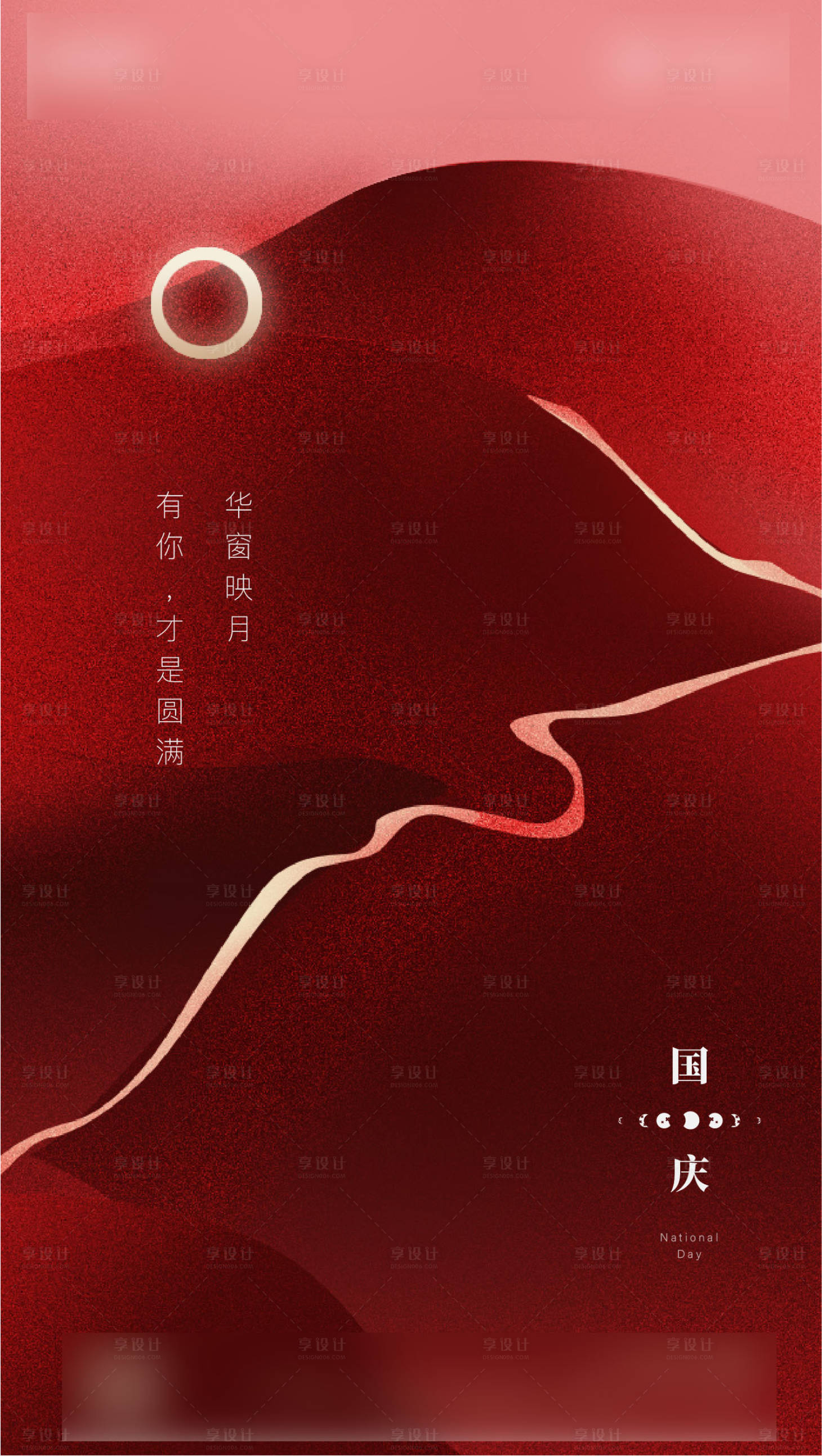 源文件下載【享設計】搜索編號：30980004631873451【國慶】