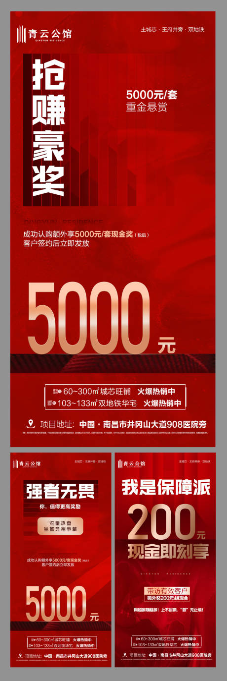 源文件下载【房地产红色营销大字报 】编号：25910004777301543