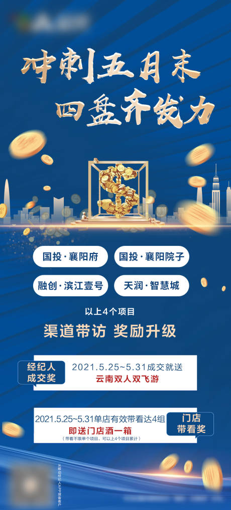 源文件下载【享设计】搜索编号：86300004842592273【房地产全民经纪人冲刺佣金海报】