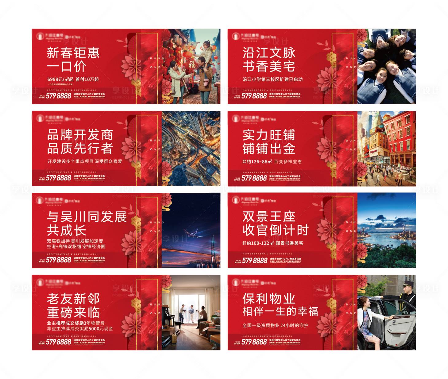 源文件下載【享設計】搜索編號：86460004771234265【地產圍擋紅色系列海報】