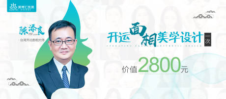 源文件下载【医美美博会整形专家医生介绍面相开运】编号：54580004909527457