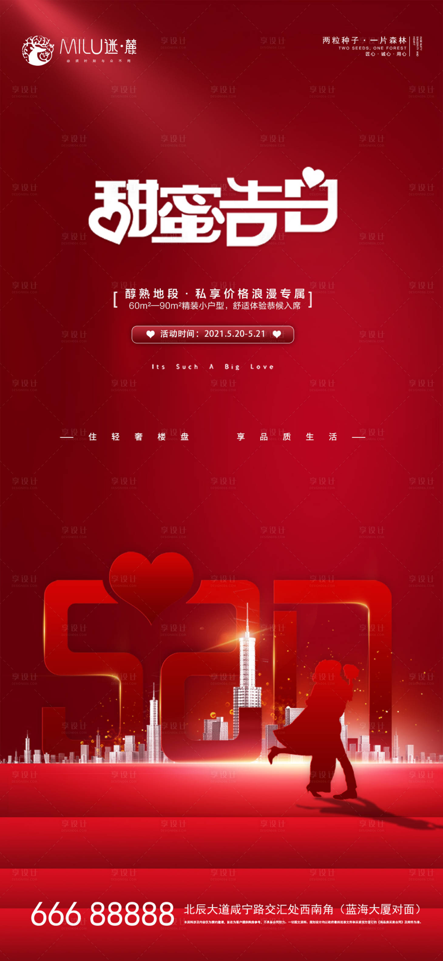源文件下載【520情人節海報】編號：46240004726625986