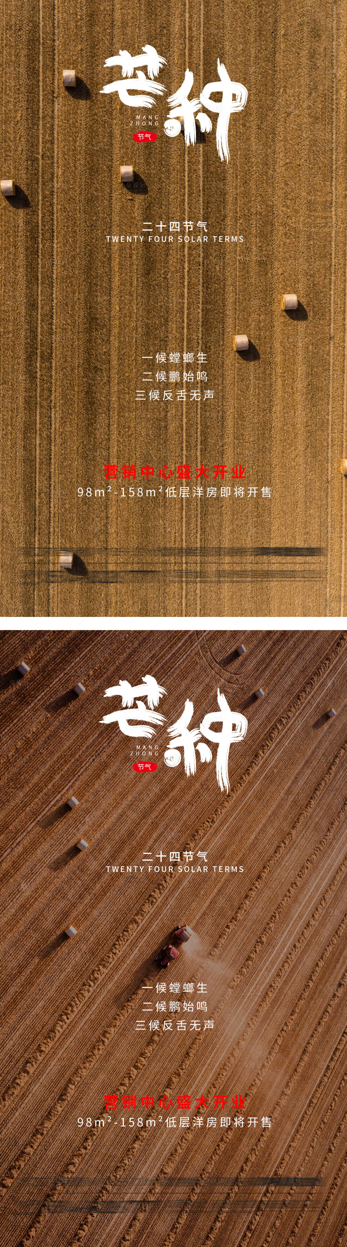 源文件下载【享设计】搜索编号：41000004894855797【芒种节气海报】