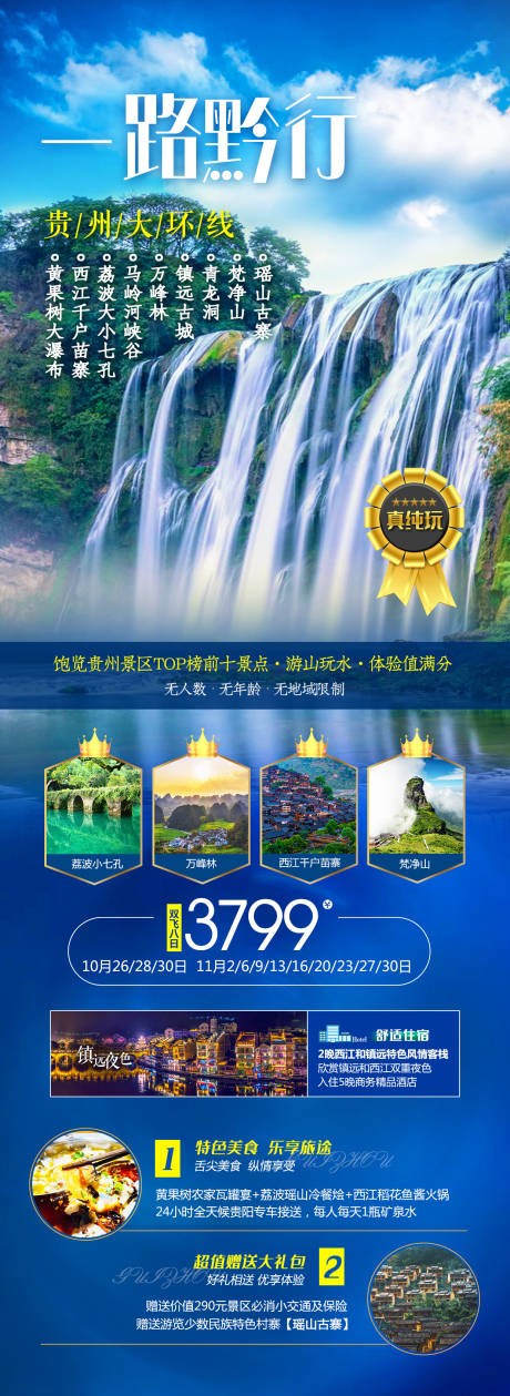 源文件下载【一路黔行】编号：23400004604943674