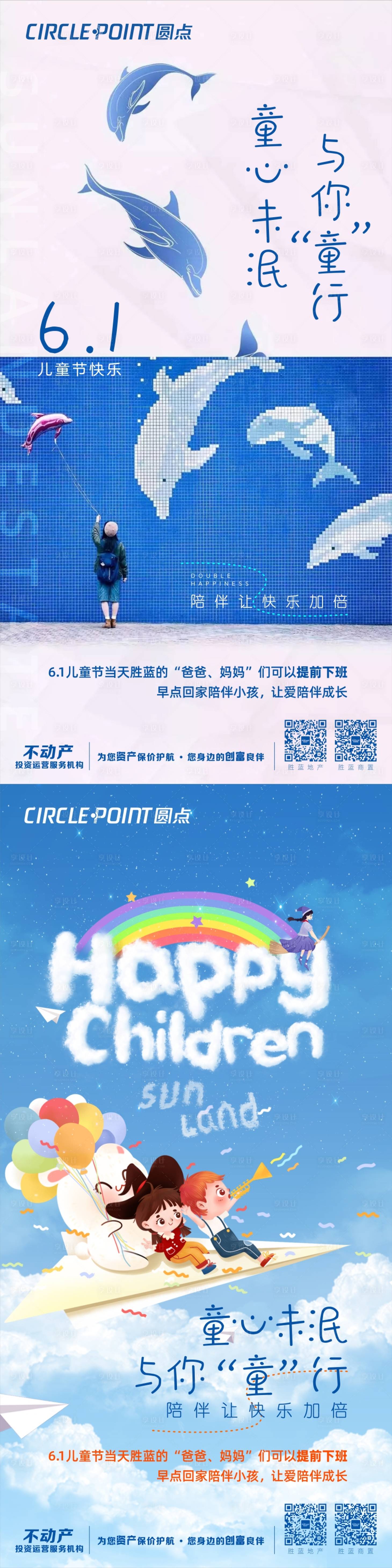 源文件下载【享设计】搜索编号：71890004830816595【儿童节趣味活动节日系列海报】
