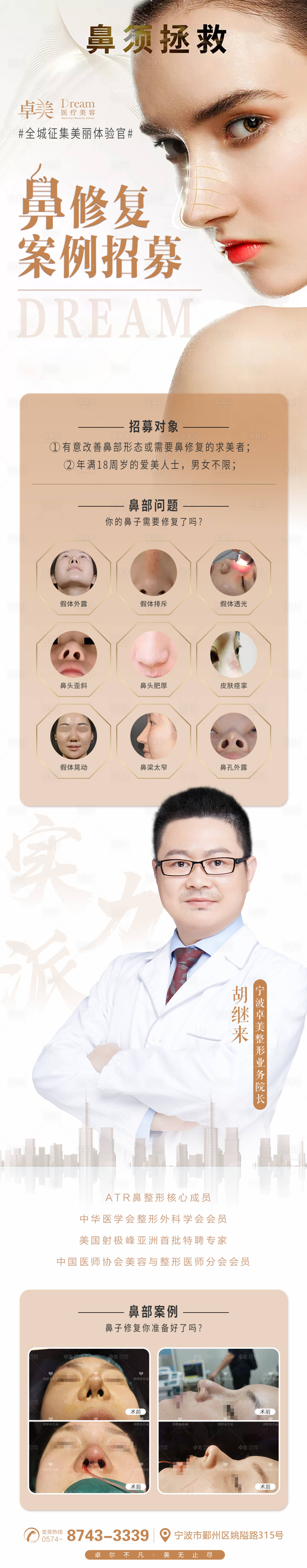 源文件下載【享設(shè)計(jì)】搜索編號(hào)：90220004852966854【醫(yī)美整形隆鼻招募圖】