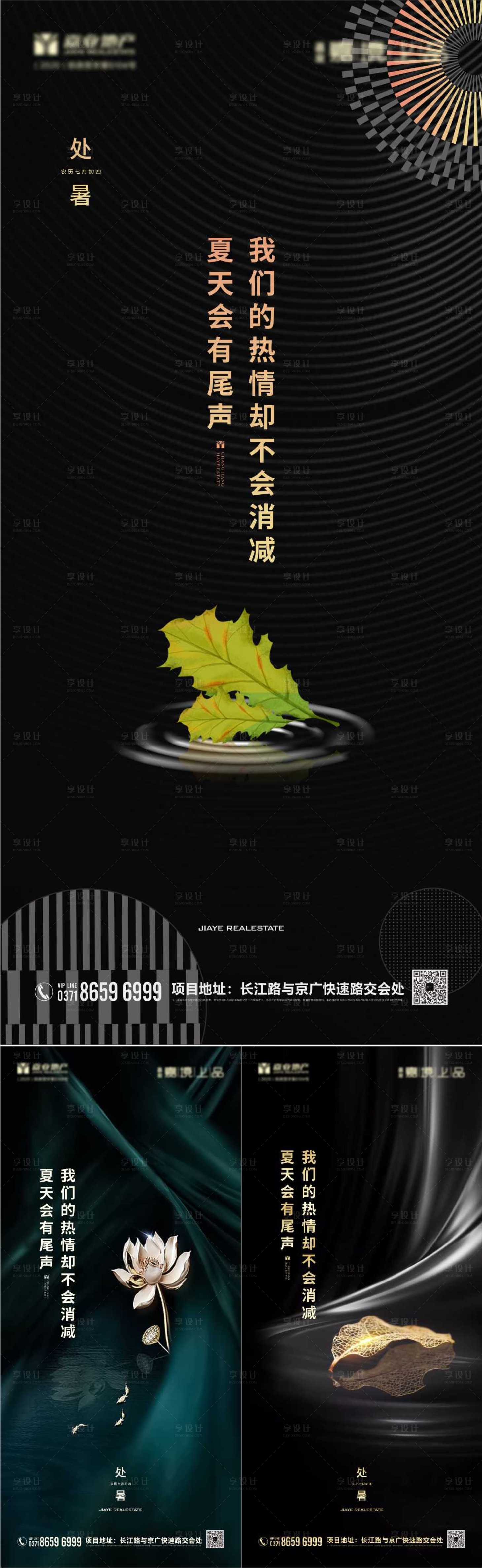 源文件下载【享设计】搜索编号：24130004835345256【处暑】