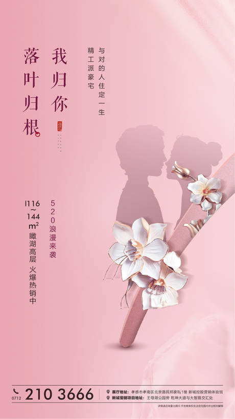 地产520情人节七夕粉色海报-源文件【享设计】