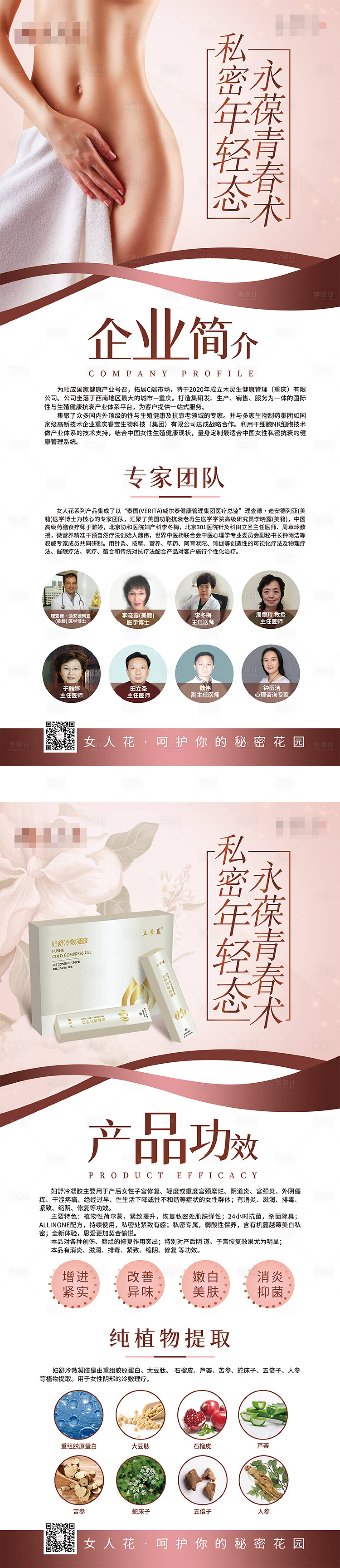 源文件下載【享設計】搜索編號：20380004815981529【私密護理產品展架】