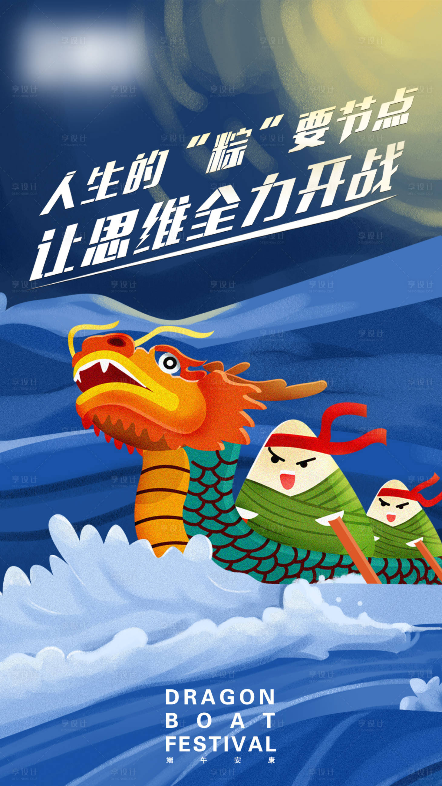源文件下载【享设计】搜索编号：49800004637547619【端午节海报】