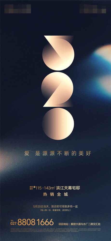 源文件下載【地產520海報】編號：11760004786805394