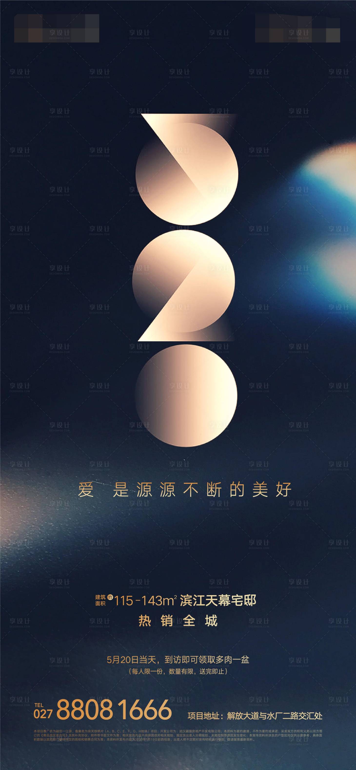 源文件下载【享设计】搜索编号：11760004786805394【地产520海报】