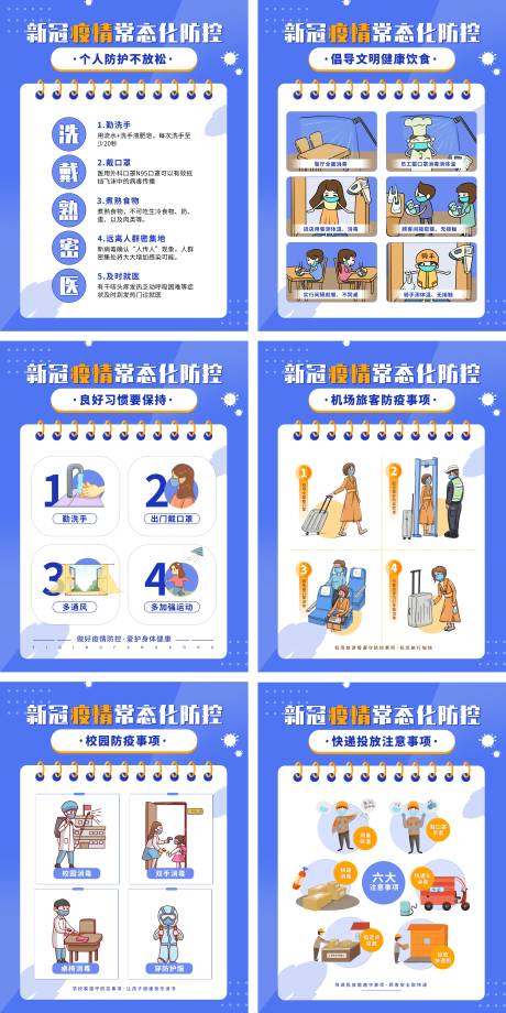 源文件下载【疫情防控小知识海报】编号：10280004777536391