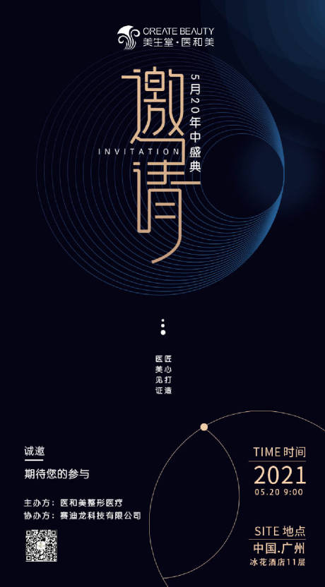 医美加盟商邀请函(医美高端名媛会邀请函内容)