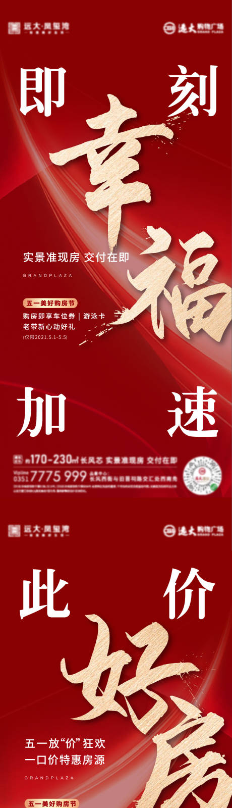 源文件下载【地产热销微信系列海报】编号：94050004648402619