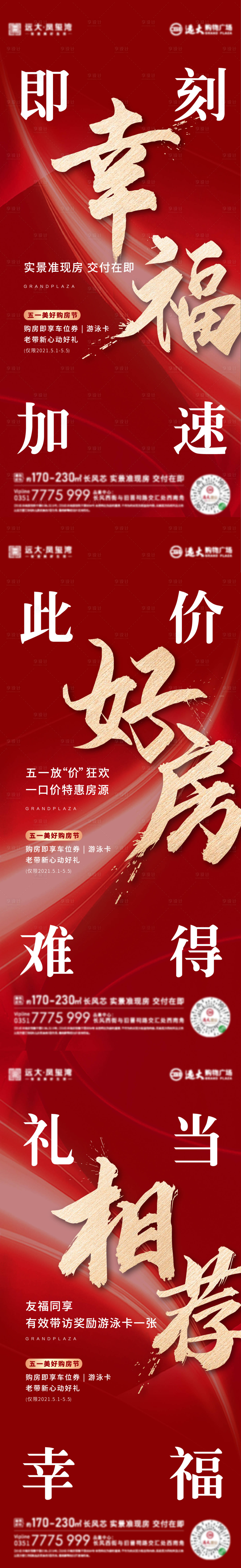 源文件下载【地产热销微信系列海报】编号：94050004648402619