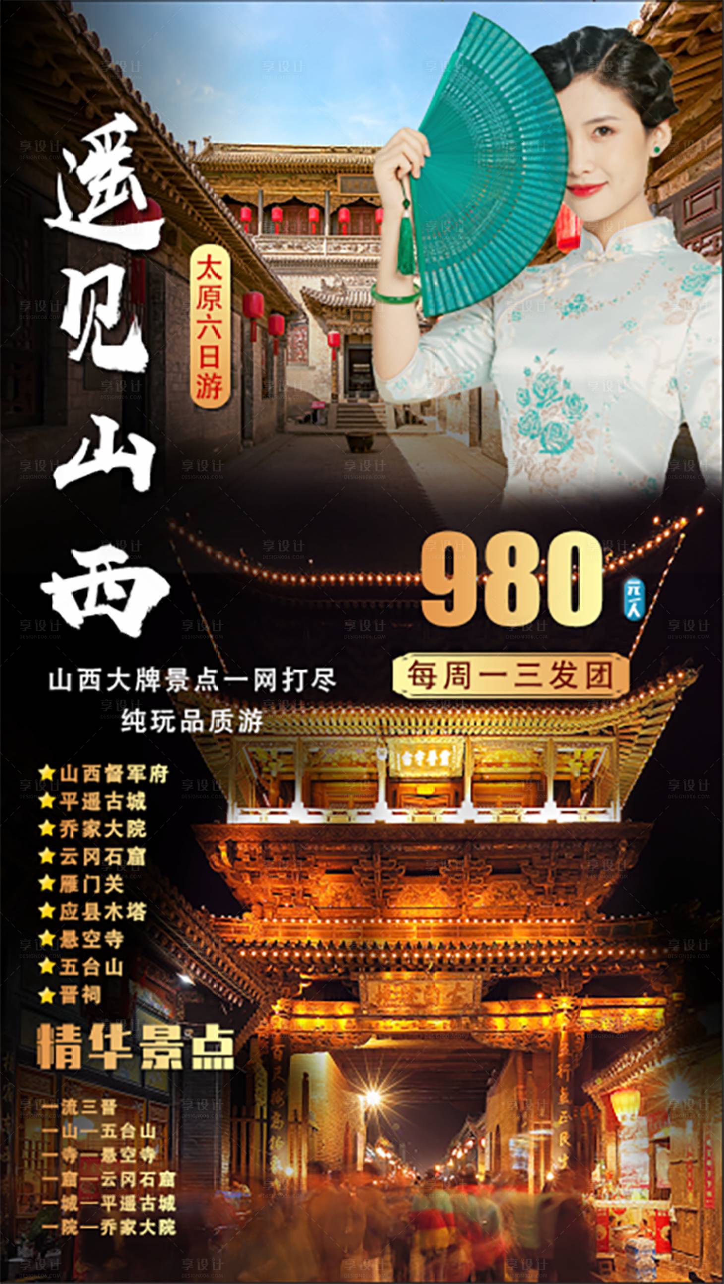源文件下載【享設計】搜索編號：24780004626569701【遇見山西旅游】