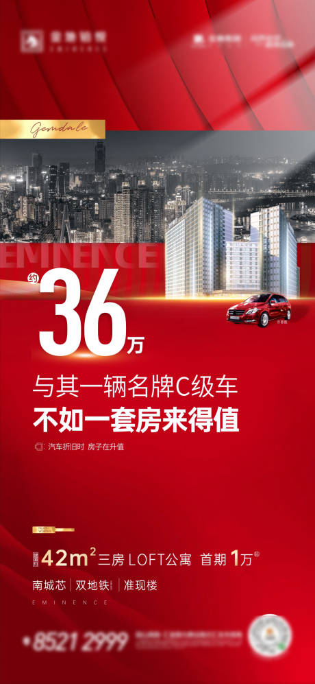 源文件下載【享設計】搜索編號：90060002906712168【地產公寓首付海報】