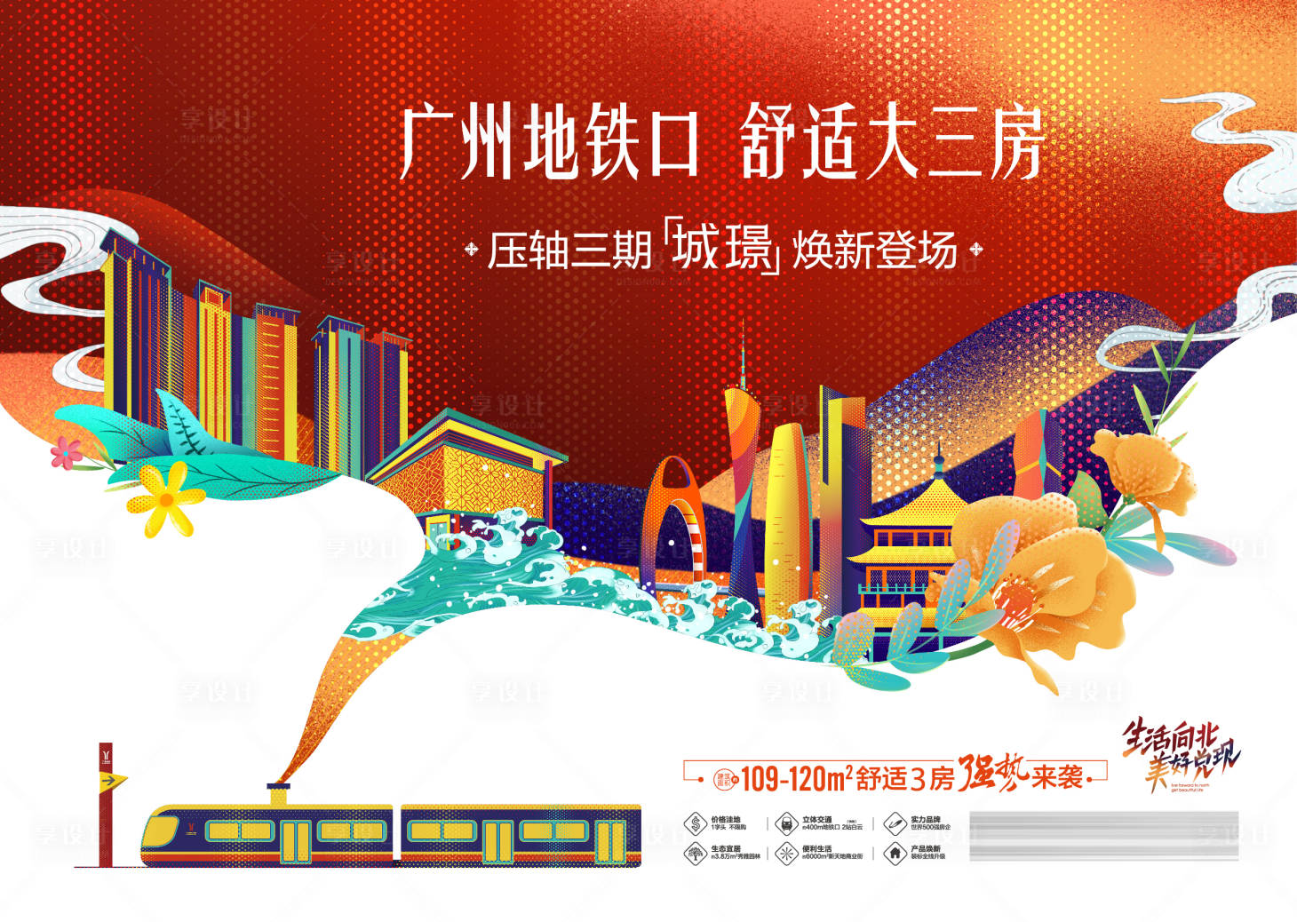 源文件下载【广州塔地铁城市建筑插画主画面】编号：69840004909227678