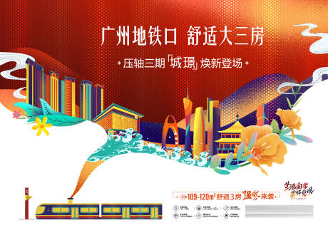 编号：20210530164723366【享设计】源文件下载-广州塔地铁城市建筑插画主画面