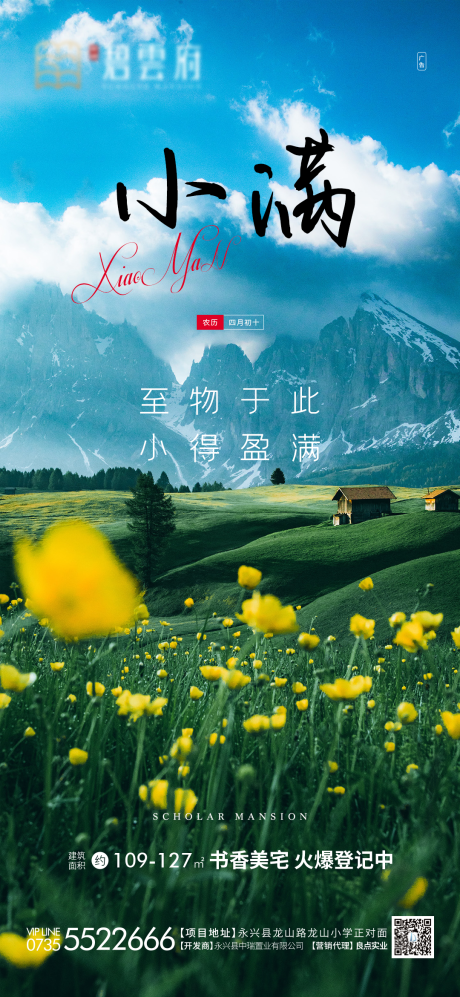 源文件下载【享设计】搜索编号：11380004638761522【地产小满节气海报】