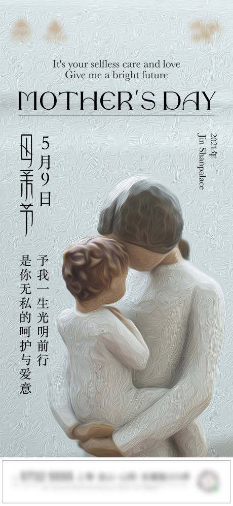 源文件下载【母亲节节日海报】编号：47500004592479157