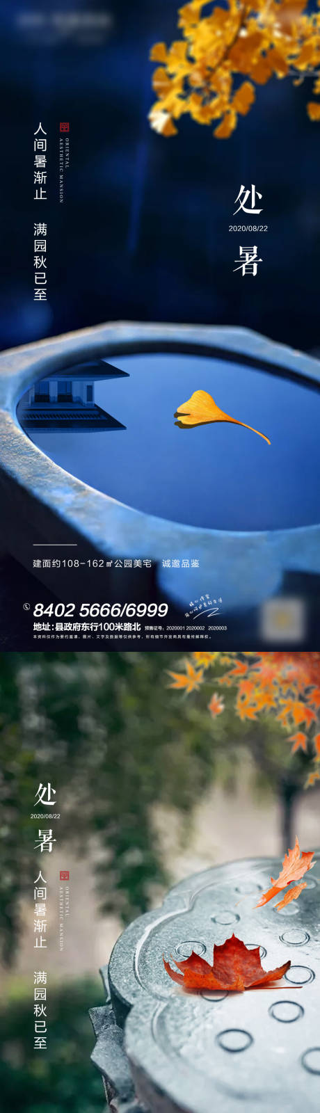源文件下载【享设计】搜索编号：32400004560306842【地产处暑节气海报】