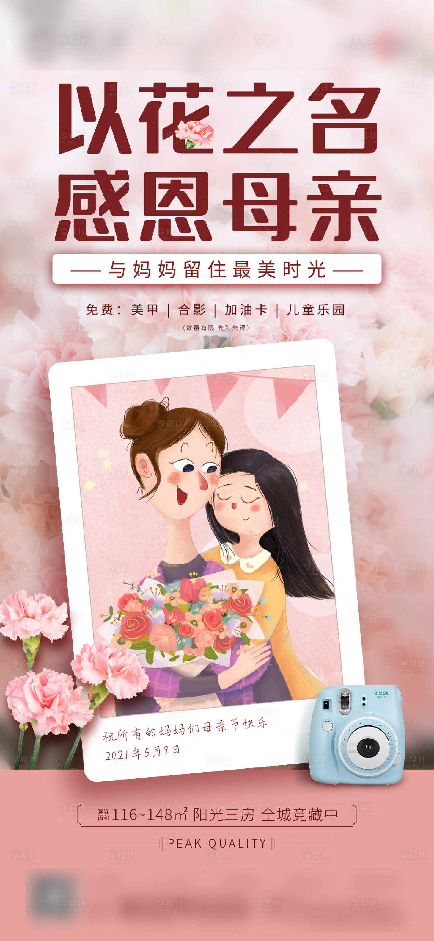 源文件下载【母亲节活动海报】编号：82920004557893018