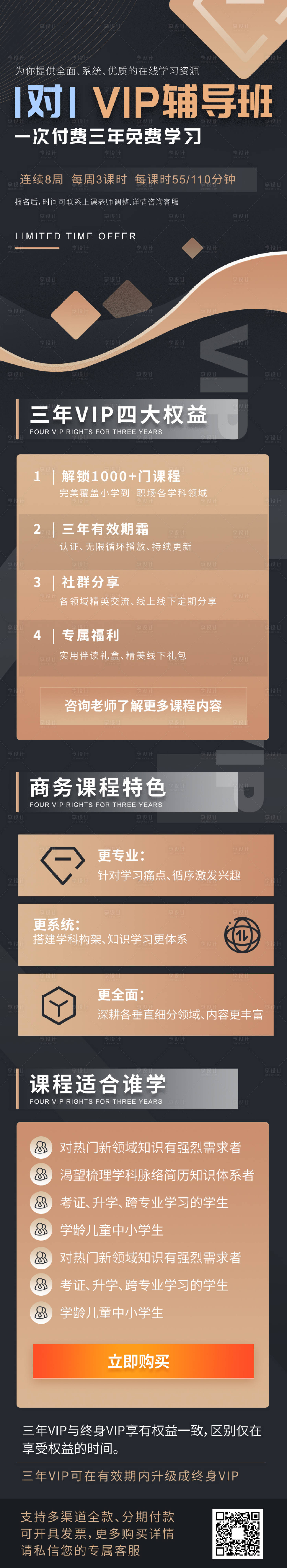 源文件下载【享设计】搜索编号：48120004637789792【大气暗金在线直播1对1VIP课程培训】