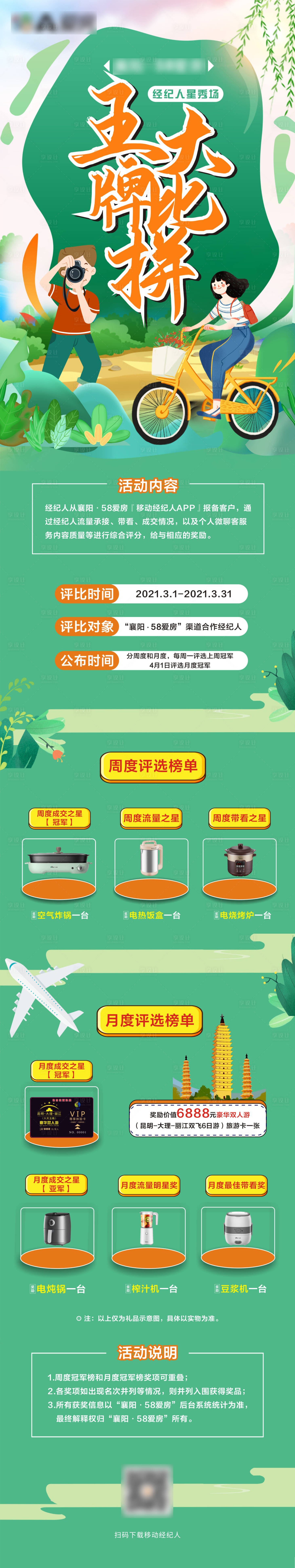 源文件下載【享設計】搜索編號：11580004607859104【地產經濟人暖場活動長圖價值點海報】