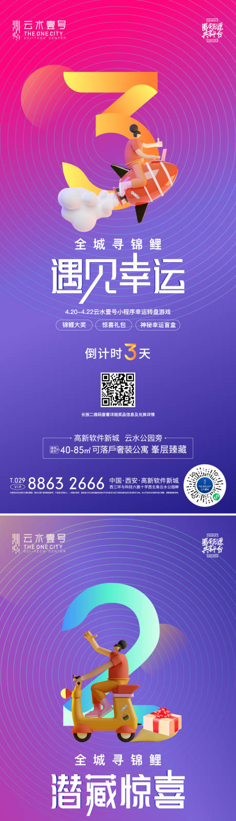 源文件下载【地产锦鲤活动卡通倒计时海报】编号：55510004677728097