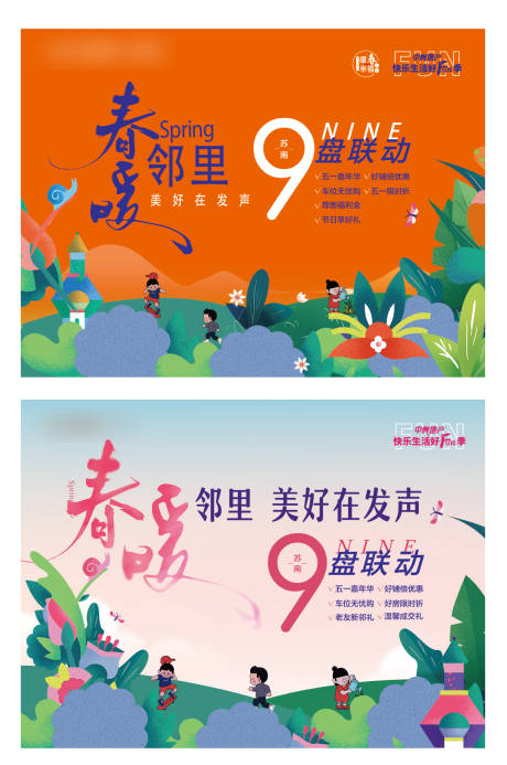 源文件下载【房地产暖春集团活动展板】编号：67370004510501534