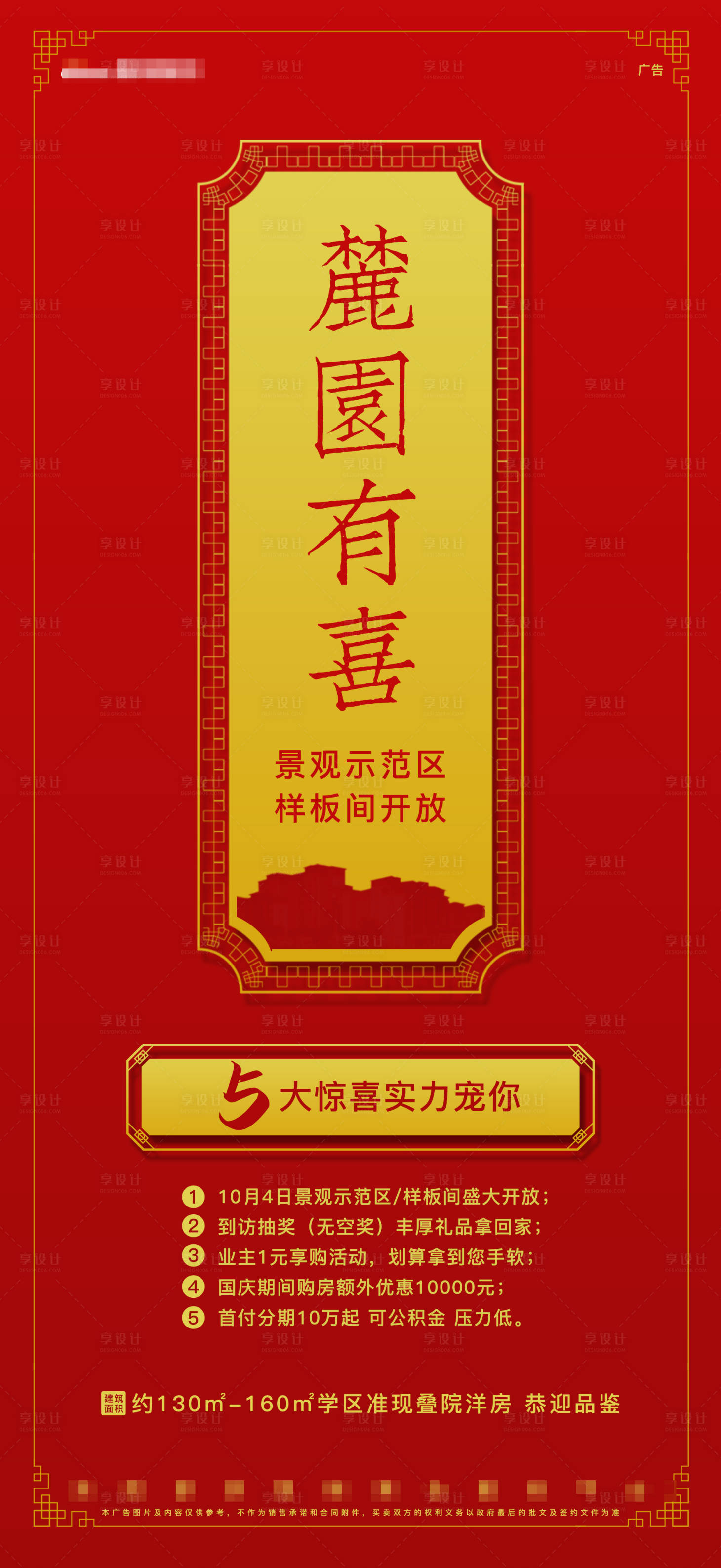源文件下载【享设计】搜索编号：24420004679867288【红色样板间开放】