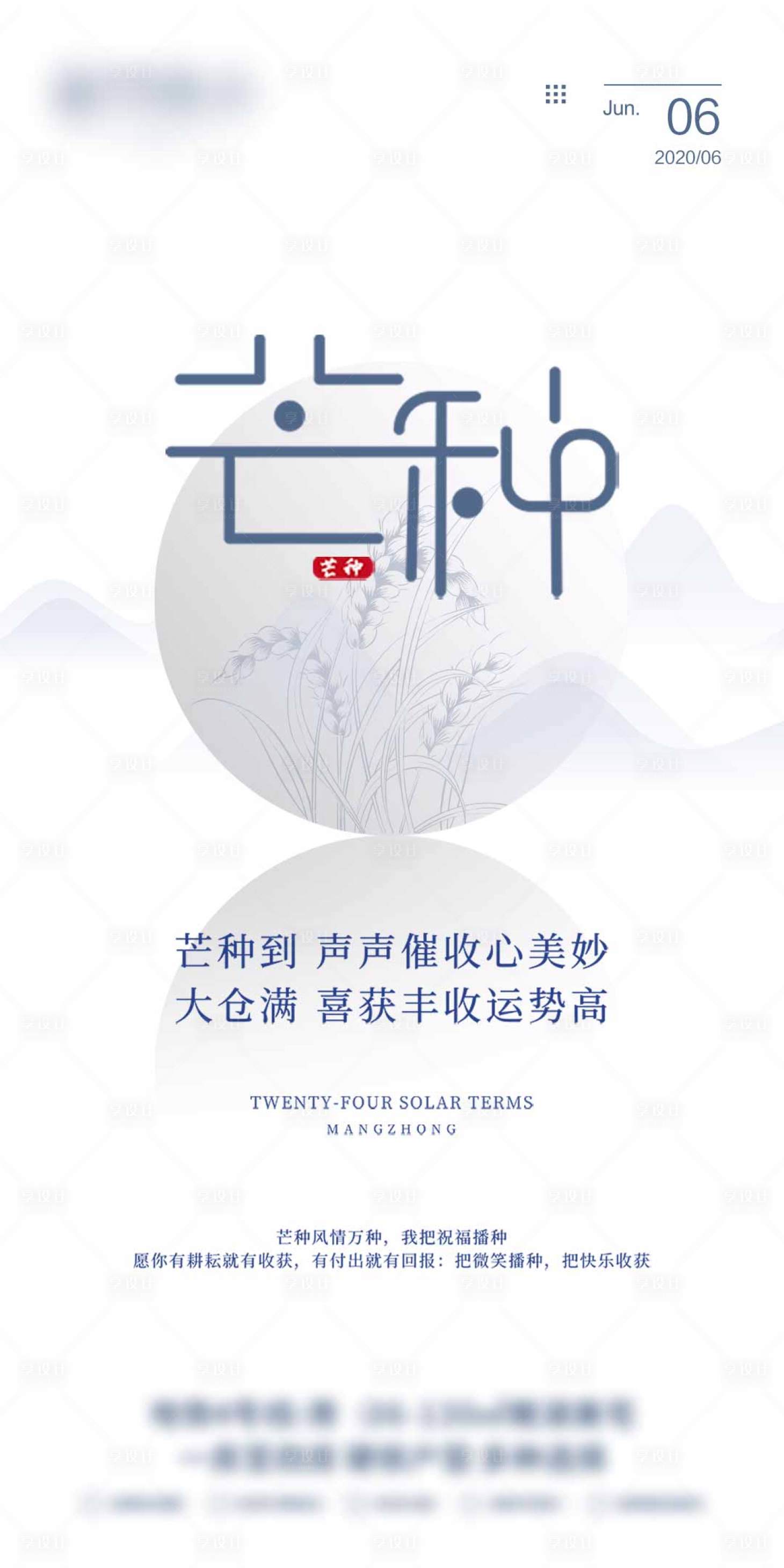 源文件下载【享设计】搜索编号：11890004762769155【芒种节气海报】