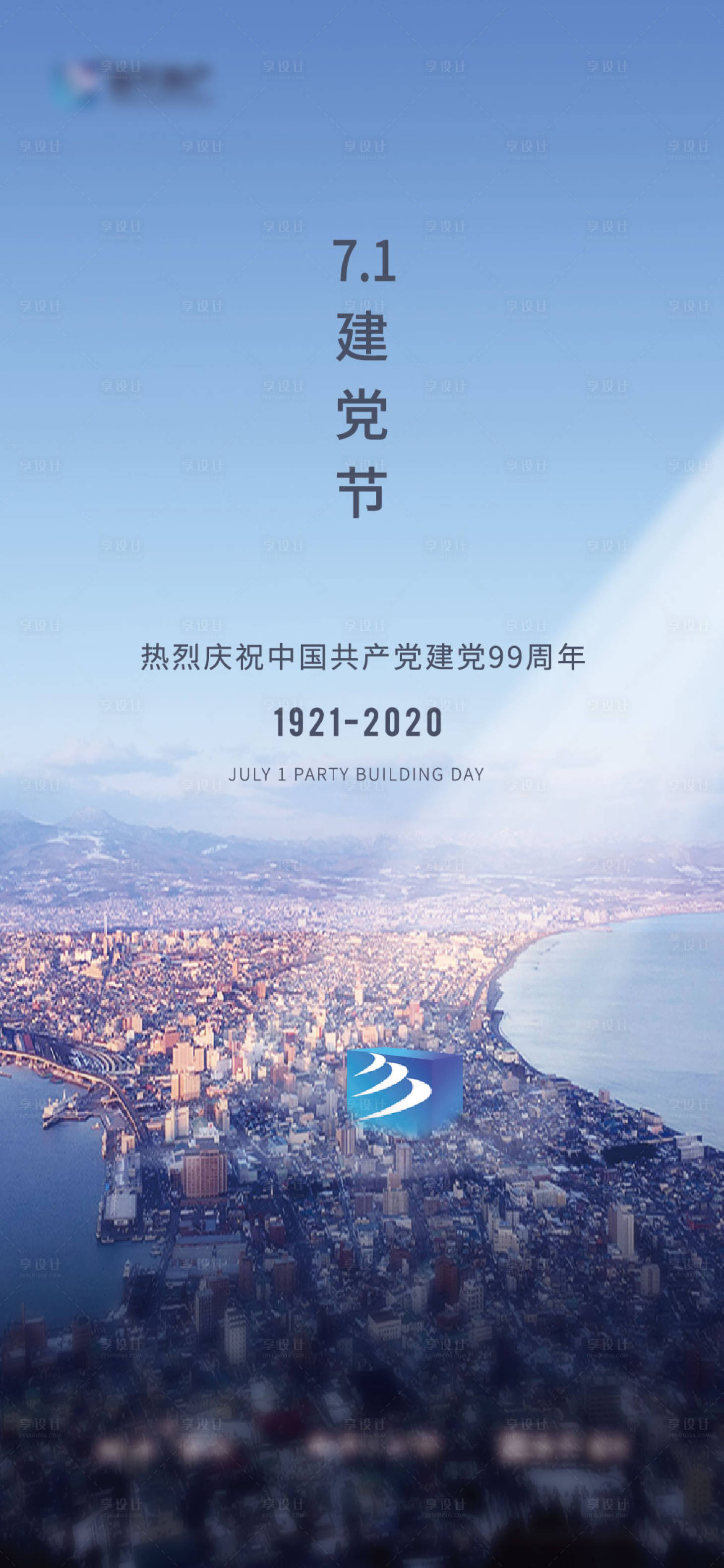 源文件下载【享设计】搜索编号：68590004883099175【建党节海报】