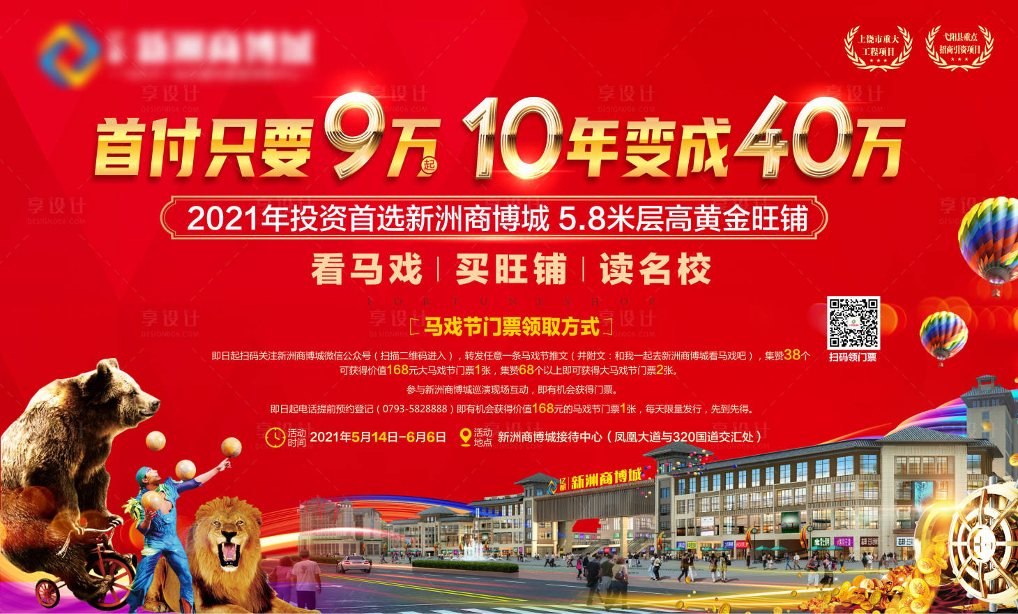 源文件下载【环球大马戏活动背景板】编号：20210503151657260
