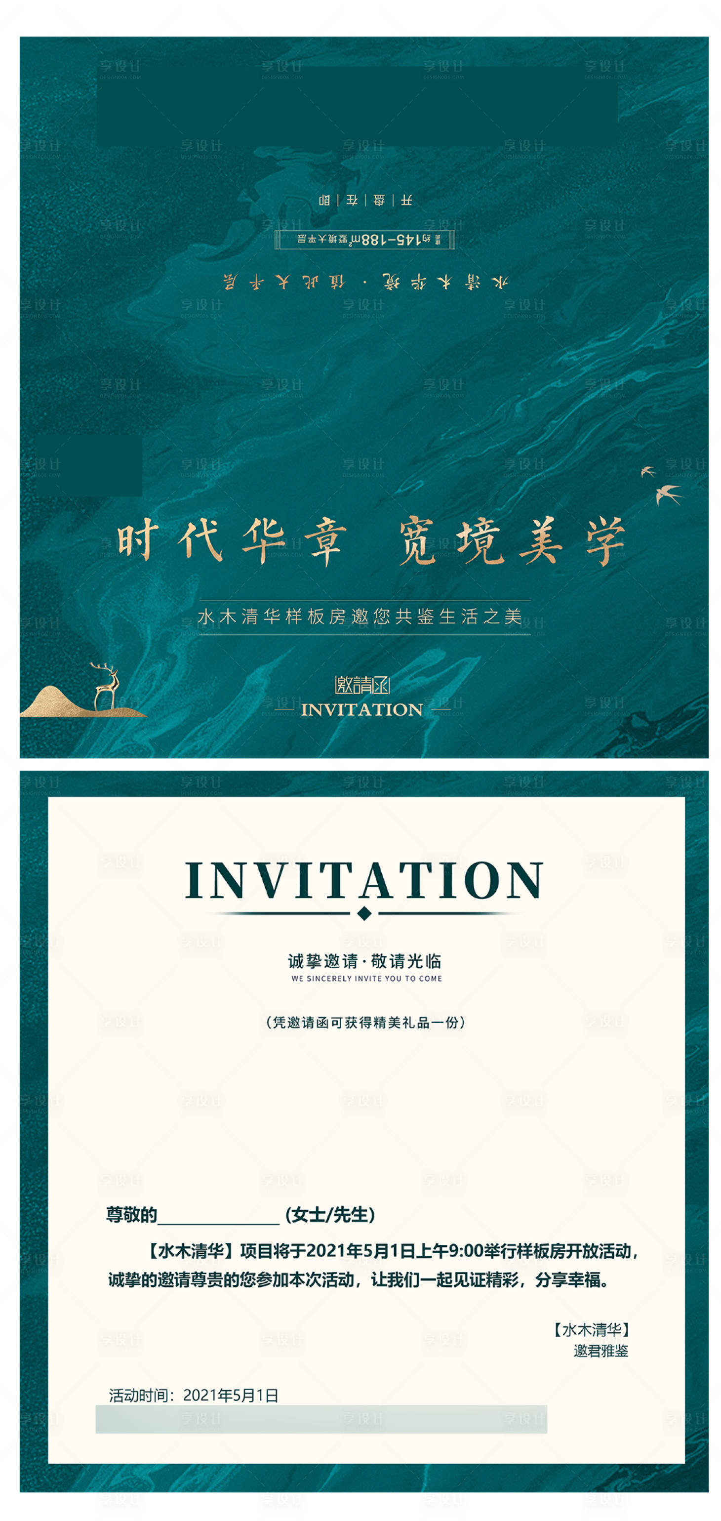 源文件下载【绿色地产邀请函】编号：39310004607265536