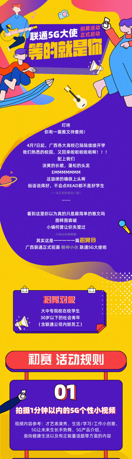 源文件下载【5G招募活动插画长图】编号：71840004925194683
