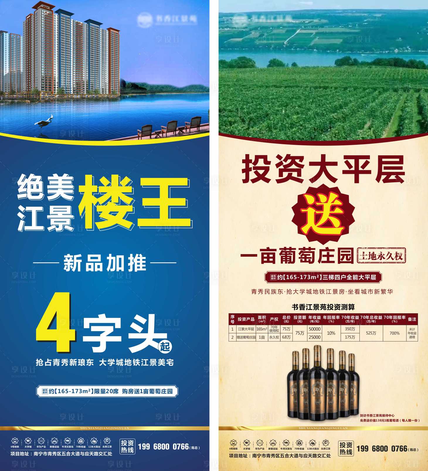 源文件下載【享設計】搜索編號：24060004682417087【地產江景價值點展架】