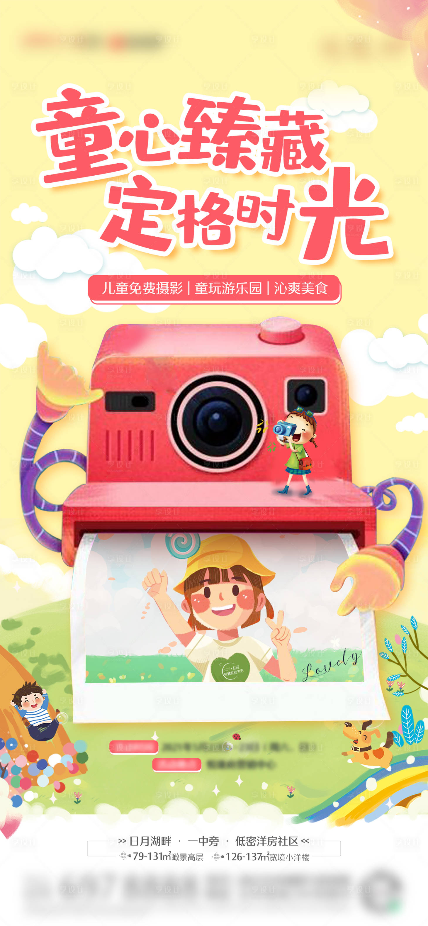 源文件下载【享设计】搜索编号：27420004761968612【拍照活动海报】