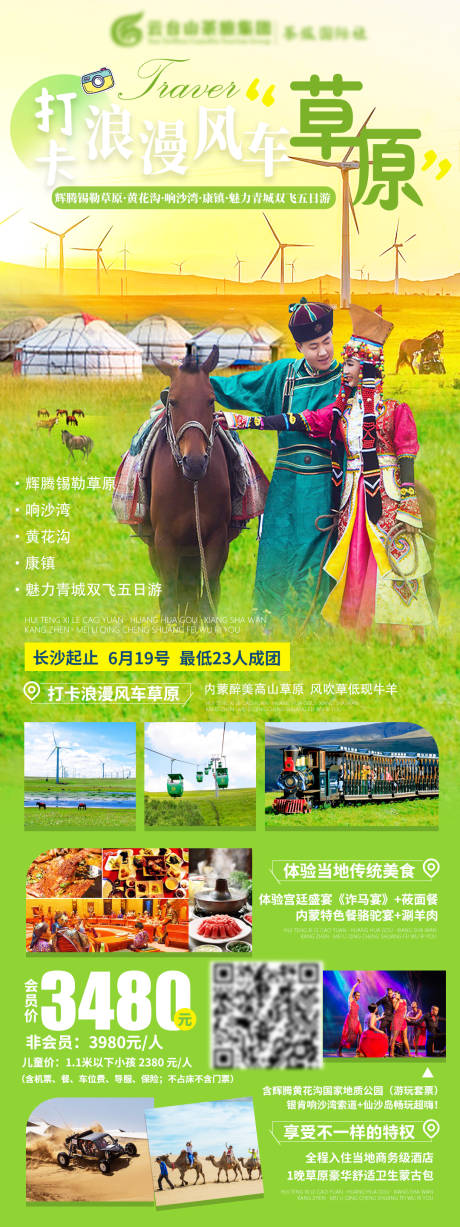 源文件下载【西北旅游内蒙古大草原旅游海报】编号：85810004570099220