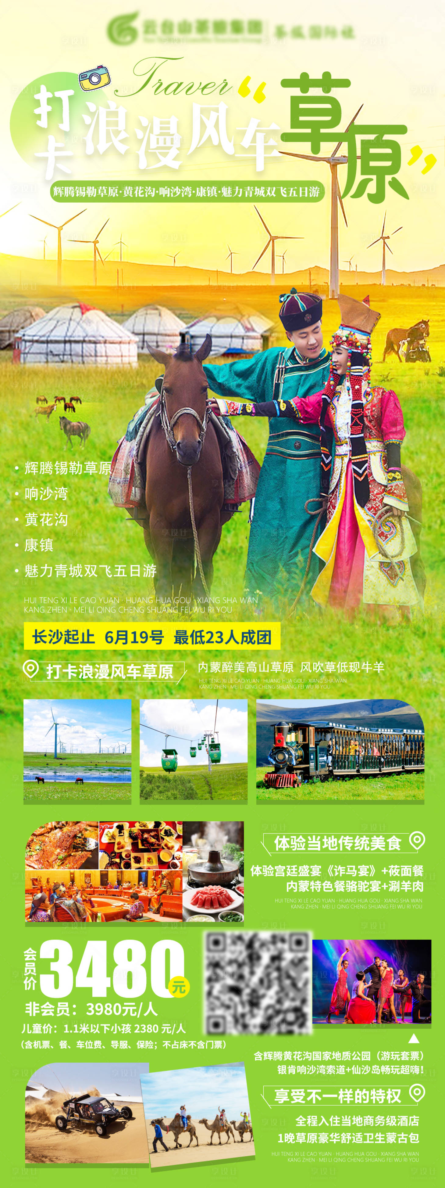 源文件下載【享設(shè)計】搜索編號：85810004570099220【西北旅游內(nèi)蒙古大草原旅游海報】