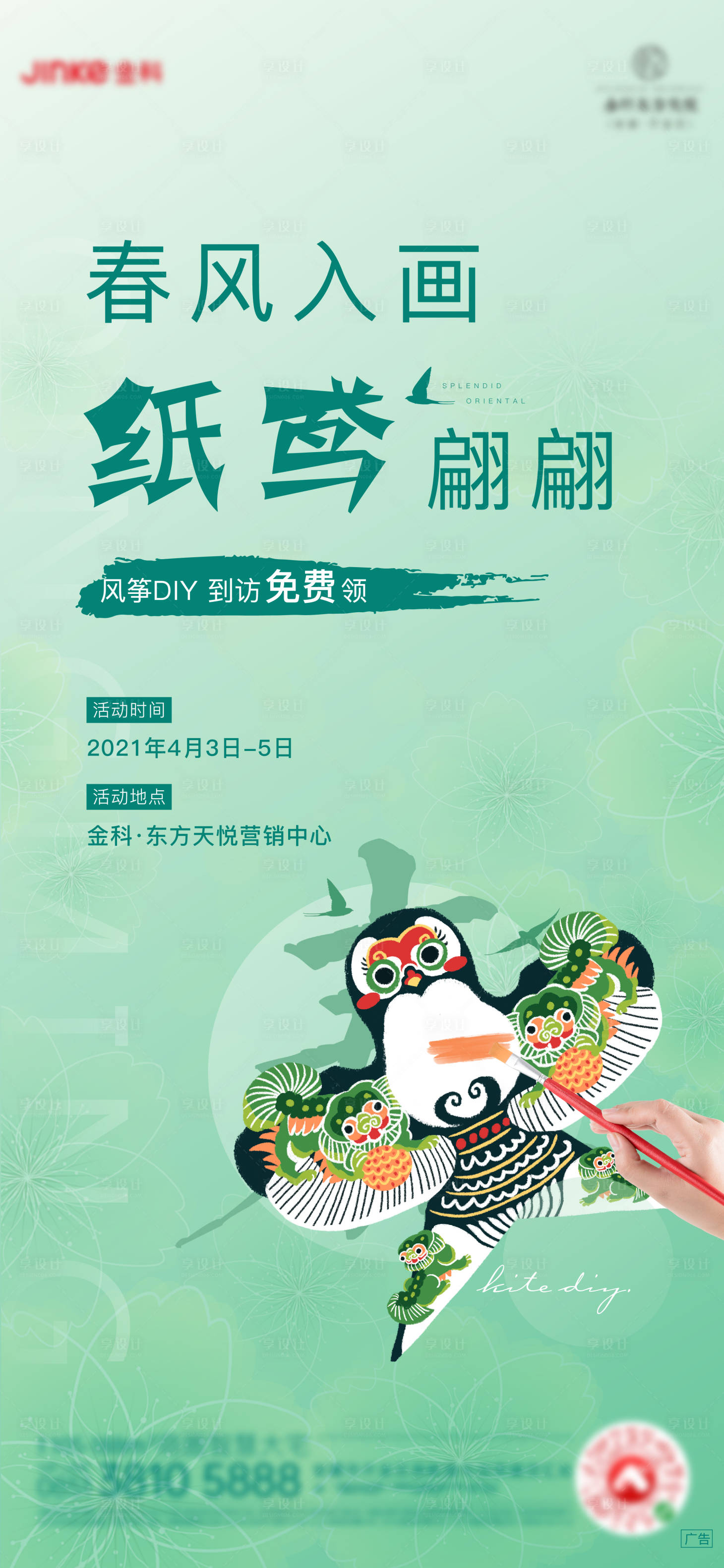 源文件下载【享设计】搜索编号：72550004684693592【风筝活动】