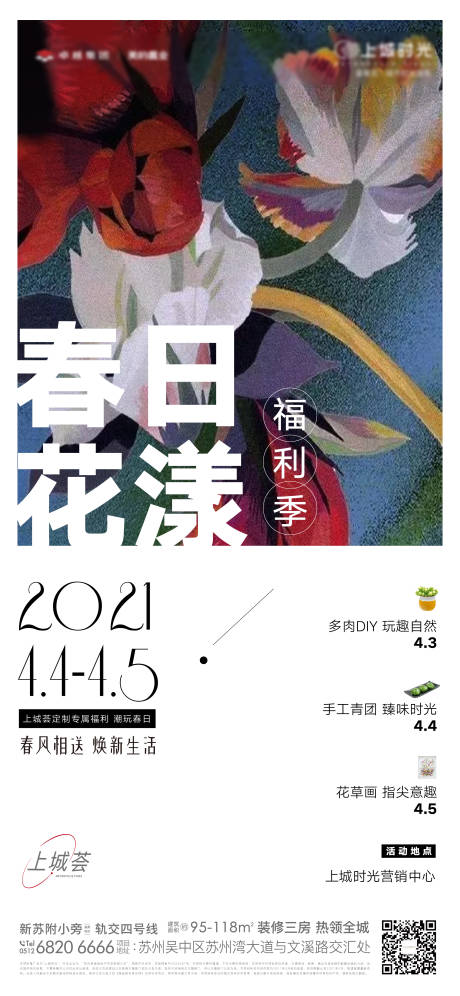 源文件下载【地产花艺周末活动暖场刷屏】编号：20210517112059450