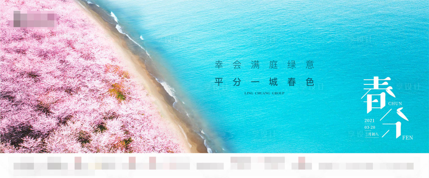 源文件下載【享設(shè)計】搜索編號：81400004775127970【春分】