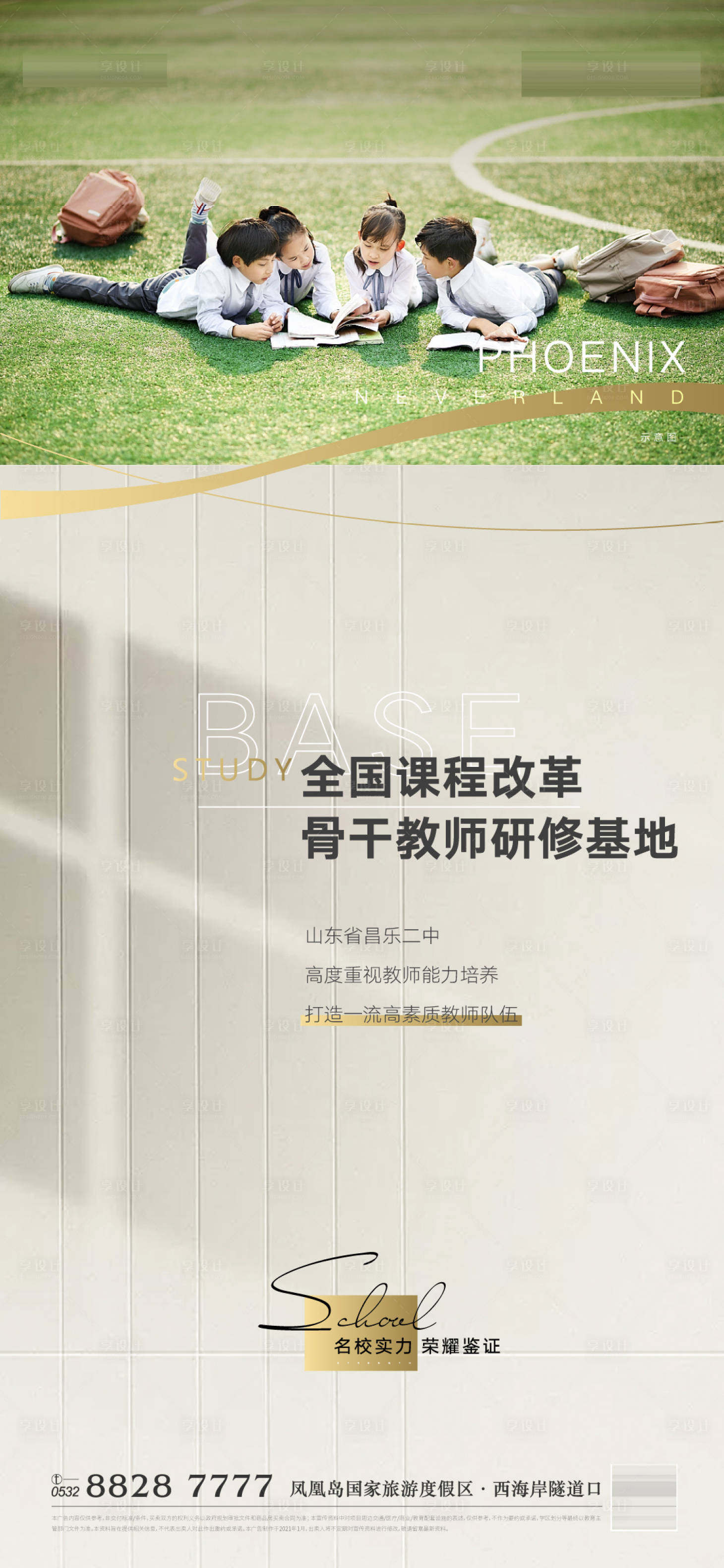 源文件下载【享设计】搜索编号：74710004915062190【地产教育资源配套价值点刷屏】