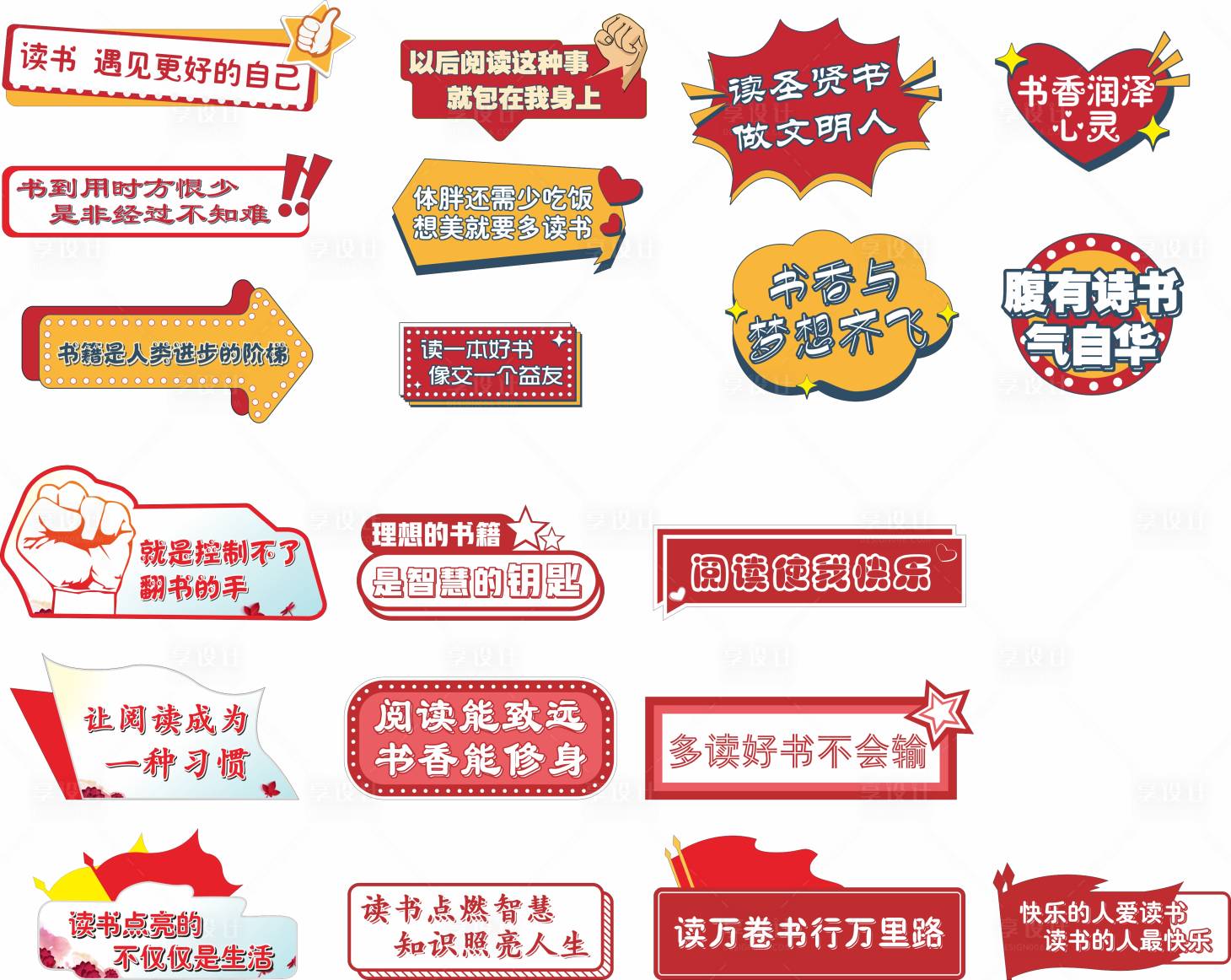 源文件下载【享设计】搜索编号：26840004685376630【读书异形拍照手举牌】