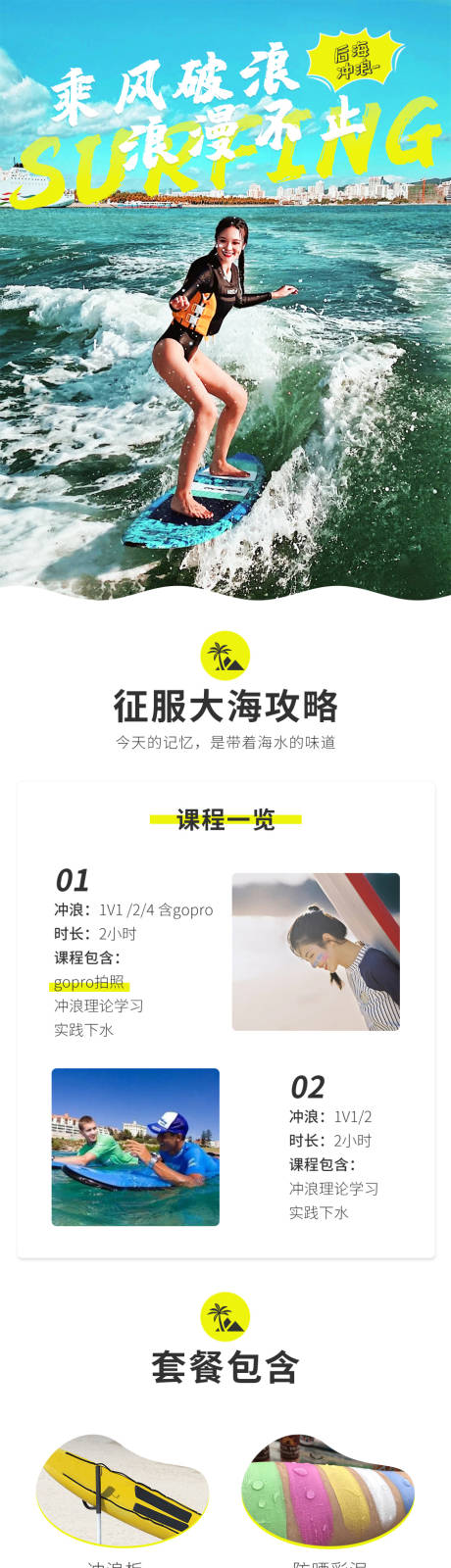 源文件下载【三亚旅游冲浪详情页】编号：63450004832426710
